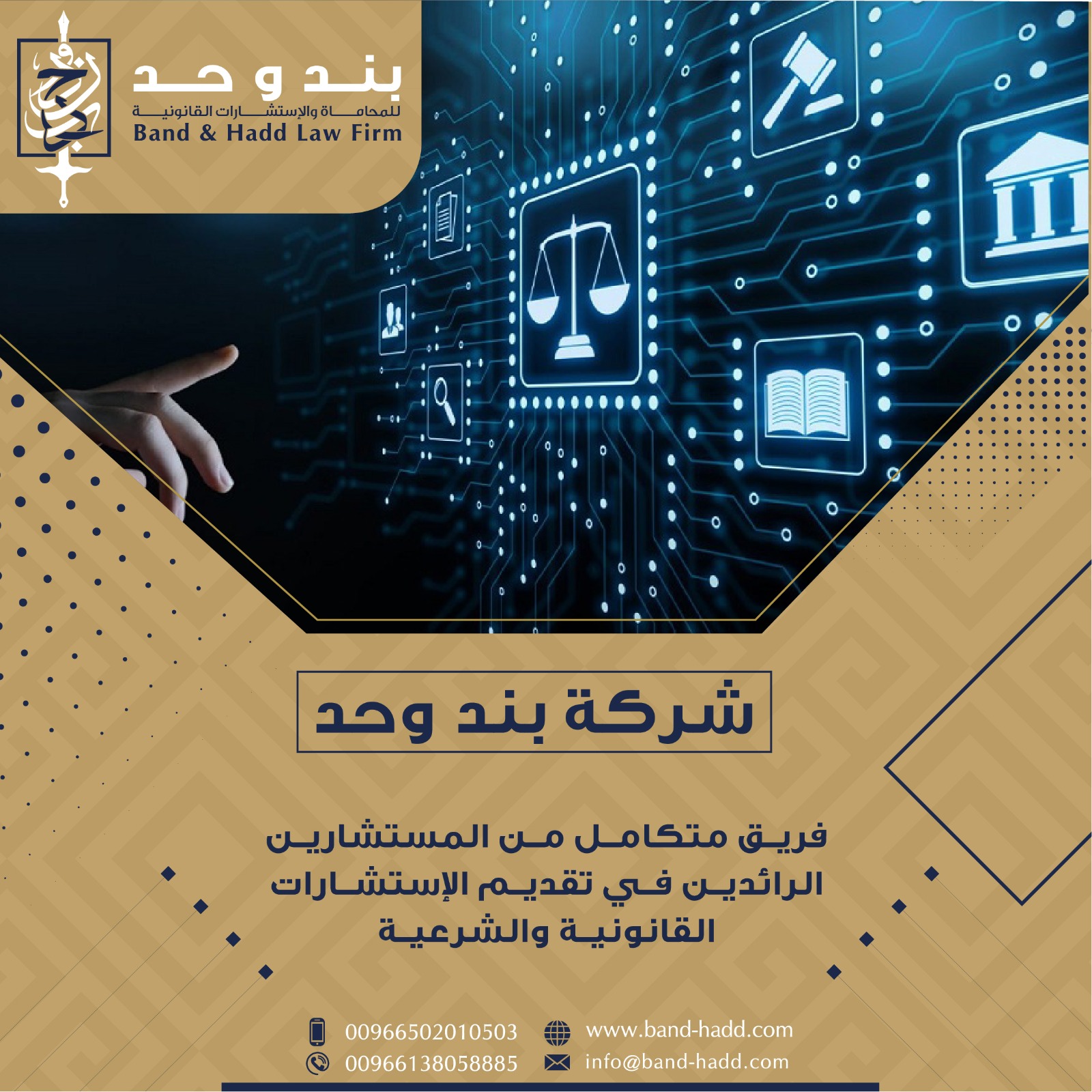 محامي قانون جنائي في السعودية | شركة بند وحد للمحاماه في الخبر